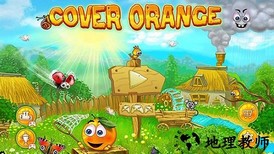 保护橙子游戏 v3.0.50 安卓版 0