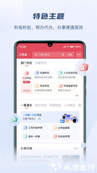 江西赣服通学生缴费平台 v5.0.5 安卓版 4