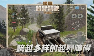 极限越野驾驶大师篇中文版 v1.0.3 安卓版 2