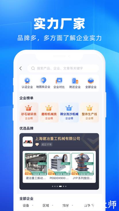 矿机之家app v3.44.0 安卓版 2