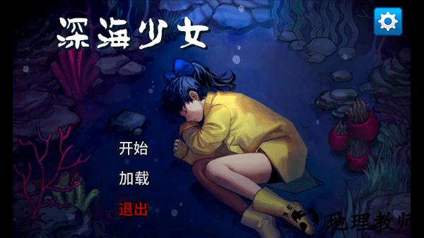 深海少女爱丽的故事汉化版 v1.0.3 安卓版 1