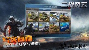 二战风云华为版 v2.14.8 安卓版 3