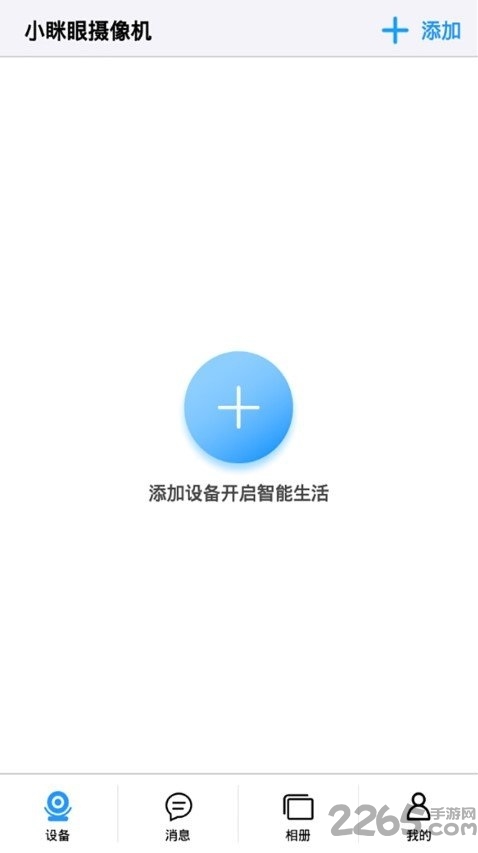 小眯眼监控摄像头官方版 v2.2.3 安卓手机版 2