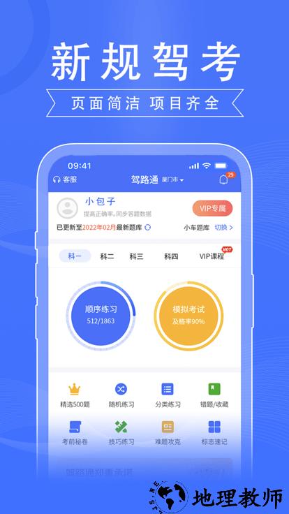 驾路通app v4.17.37 安卓官方版 3