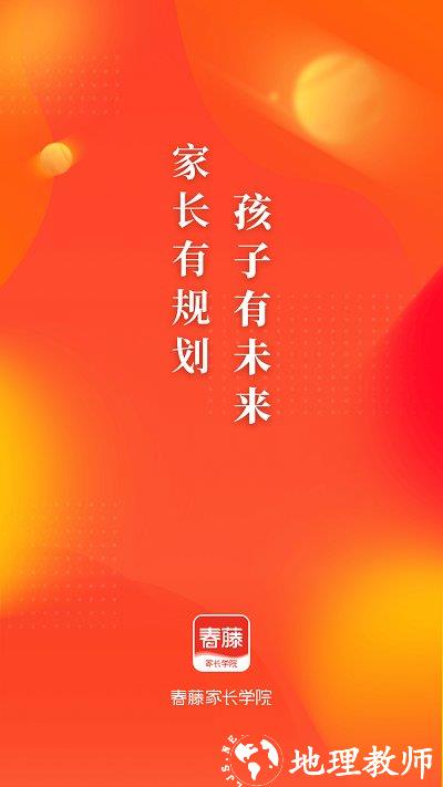 春藤家长app v2.21.0 安卓版 0