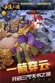 争渡三国 v1.0.9.102 安卓版 2