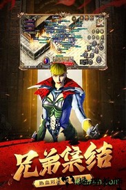 传世之战手游 v1.0.0 安卓版 1