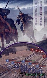 三国志单机版之最强王者 v1.2.2 安卓版 2