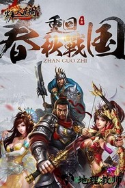 烽火东周 v1.0.0 安卓版 2