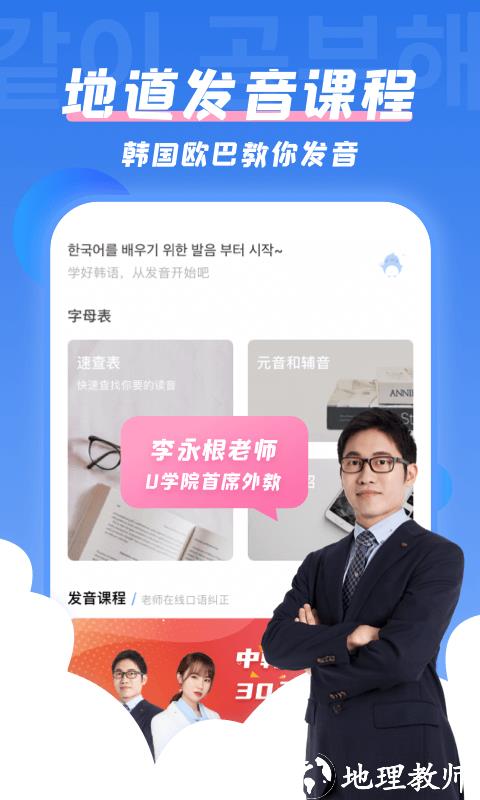 韩语u学院app v4.9.8 安卓官方版 1