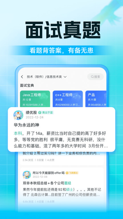 牛客app v3.27.12 安卓客户端 0