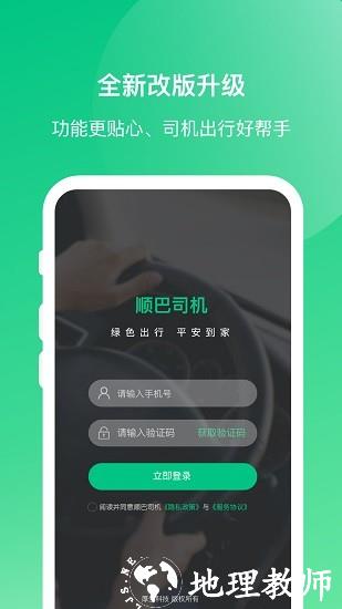 顺巴司机端 v4.2.0 安卓版 0