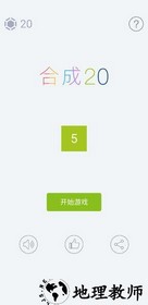 合成20手游 v1.0 安卓版 2