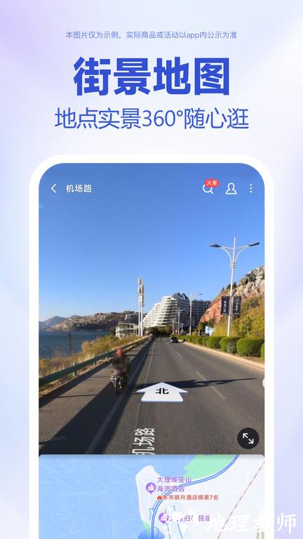 百度地图app官方 v18.9.0 安卓最新版本 4