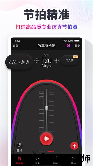 手机节拍器app v9.9.76 安卓版 2