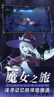 复苏的魔女 v0.8.7 安卓版 3