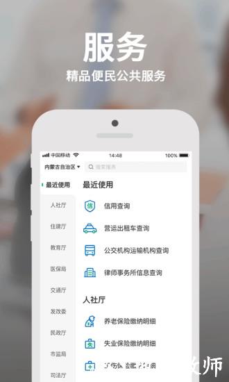 内蒙古蒙速办app v3.12.7 安卓版 2