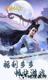 圣墟仙境 v1.0.1 安卓版 1