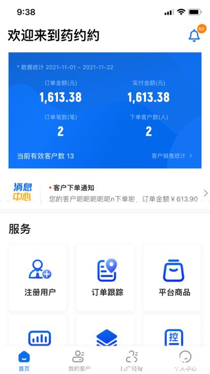 药约约业务端app(改名药约约管理端) v2.7.7 安卓版 3