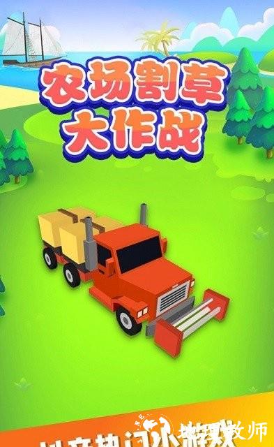 农场割草大作战手机版 v1.1.9 安卓版 0