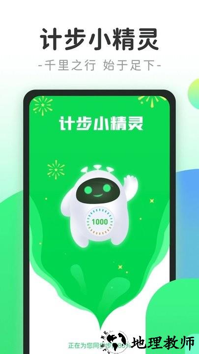 计步小精灵app手机版 v1.0.6 安卓版 3