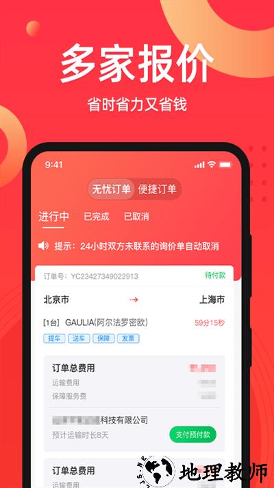 运车管家发车版app v2.5.7.0 官方安卓版 3