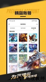 租号网最新版 v1.5.2 安卓版 0