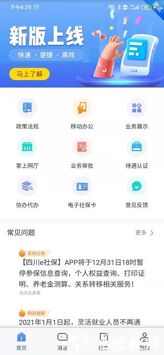 2023四川e社保app v2.4.9 安卓最新版 1