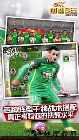 九游中超风云手游 v1.6.342 官方安卓版 1