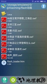 flash game player new经典版 v4.5.1 安卓版 0