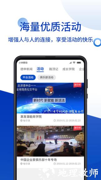 德申汇国际俱乐部 v4.2.5 安卓版 2