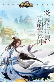 炎黄大陆果盘版 v1.3 安卓版 2