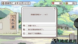 三十而已游戏 v0.2 安卓版 2