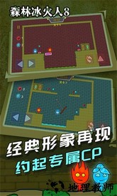 森林冰火人8手机版 v1.0.3 安卓版 2