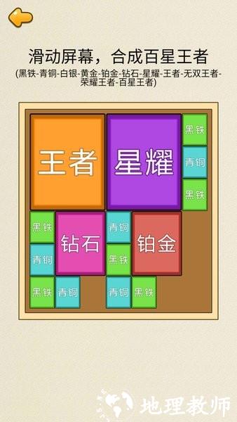 合成王者游戏 v1.0 安卓版 1