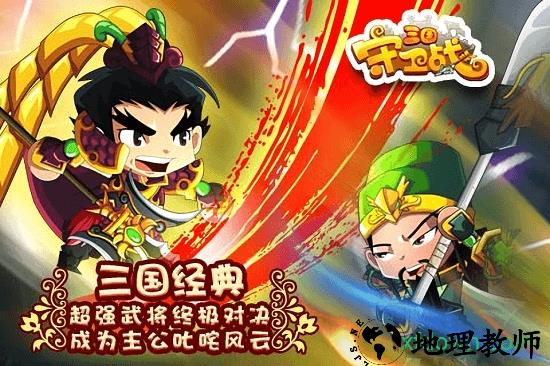 三国守卫战 v3.1.0 安卓版 0