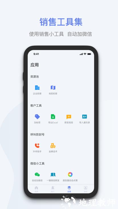 蓝云拓客官方版 v8.1.2 安卓版 3