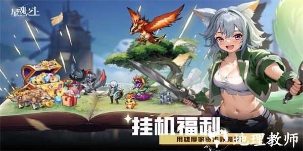 星魂之上手机版 v1.0 安卓版 3