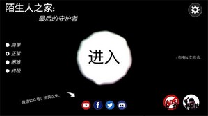 陌生人之家游戏 v1.3 安卓版 0