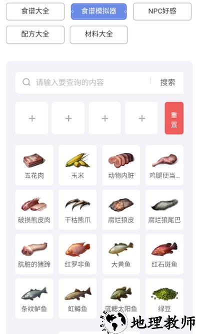 虫虫助手明日之后图鉴查询器 v1.0 安卓版 2