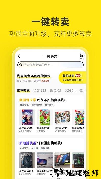闲鱼二手网app v7.11.90 安卓版 2
