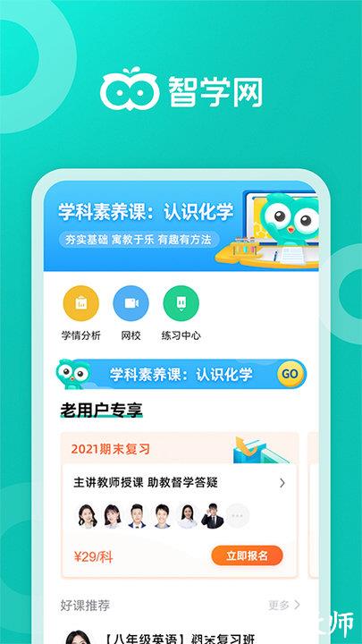 知学宝成绩查询软件(更名为智学网) v1.8.2453 安卓版 1