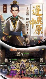 三国枭雄传 v1.4.5 安卓版 0