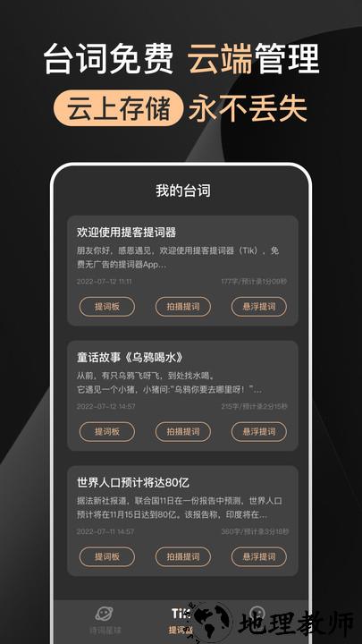 爱提词器最新版 v5.0.4 安卓版 1