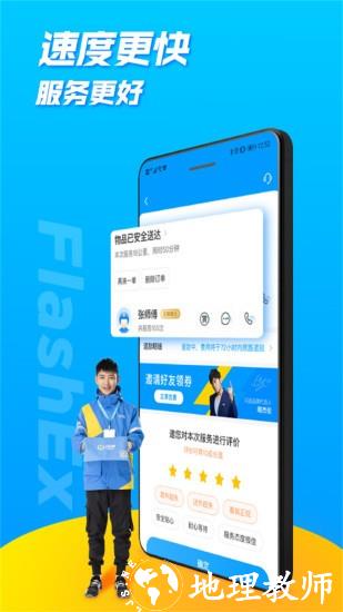闪送骑士版app(抢单神器) v8.4.3 官方安卓版 0