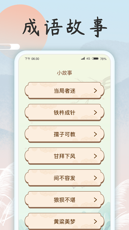 成语乐开花手机版 v1.1.2 安卓版 2