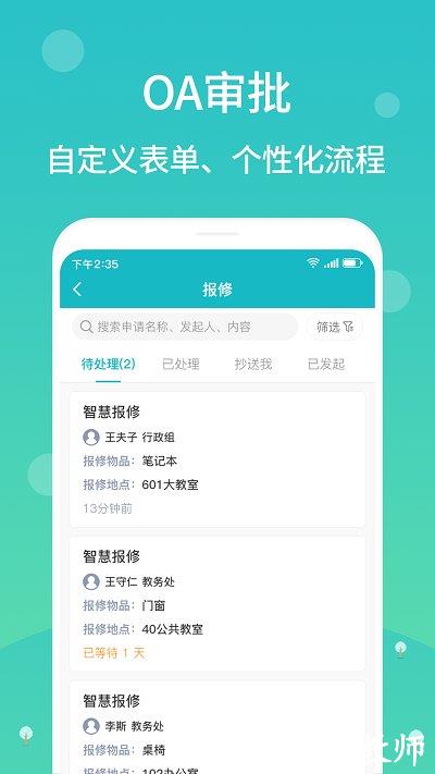 江阴智慧云校app官方版 v2.7.16 安卓版 2