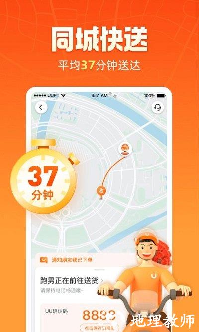 uu跑腿app官方版 v5.0.0.1 安卓最新版本 0