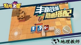 乱斗之星最新版本 v1.1.0.7 安卓手机版 3