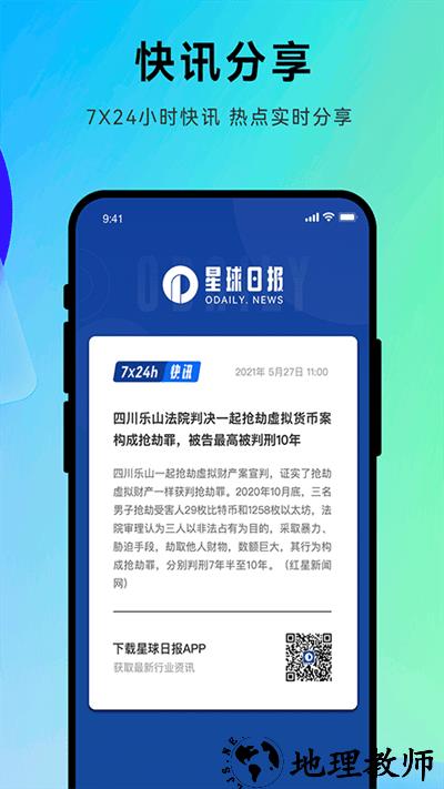 odaily星球日报app v2023042437 安卓版 1